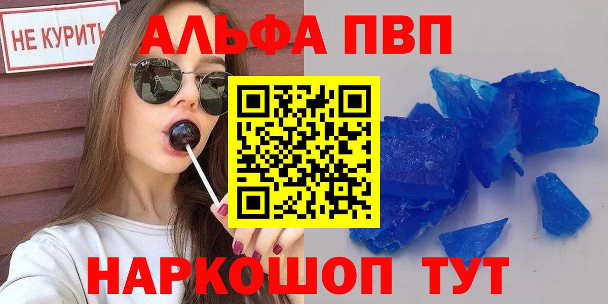 APVP VHQ Сланцы