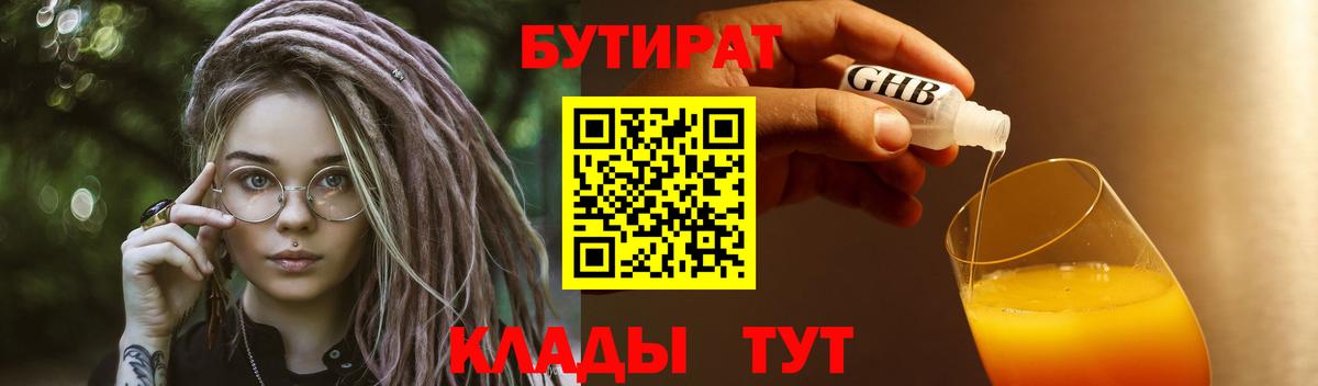 БУТИРАТ BDO  Вход с VPN  Сланцы 