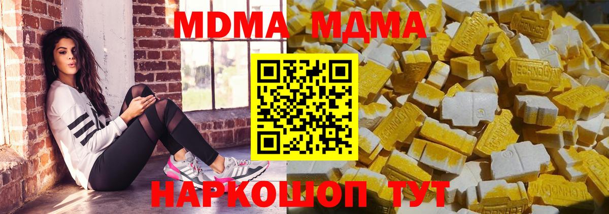 MDMA кристаллы  Вход с VPN  Сланцы  МДМА Molly 