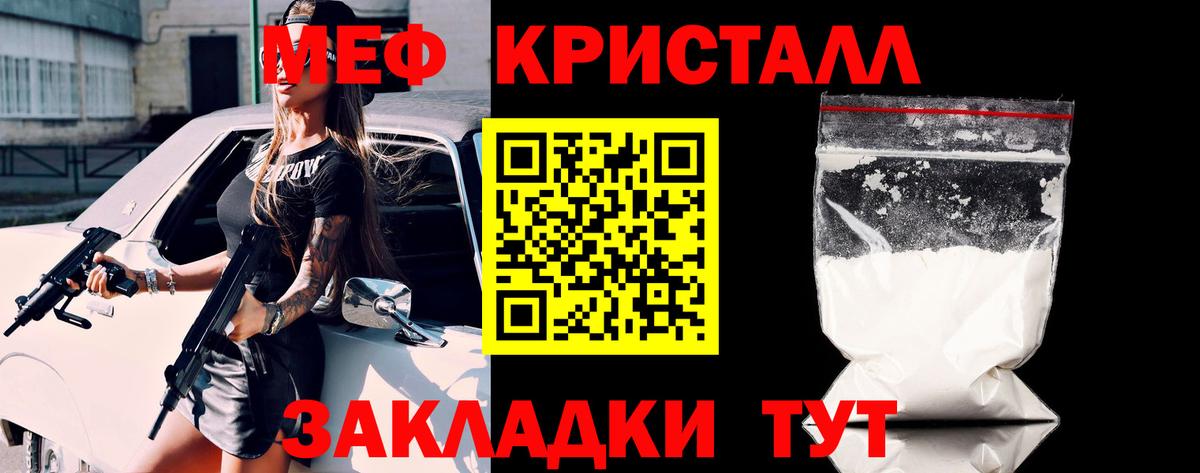 МЕФ кристаллы Сланцы