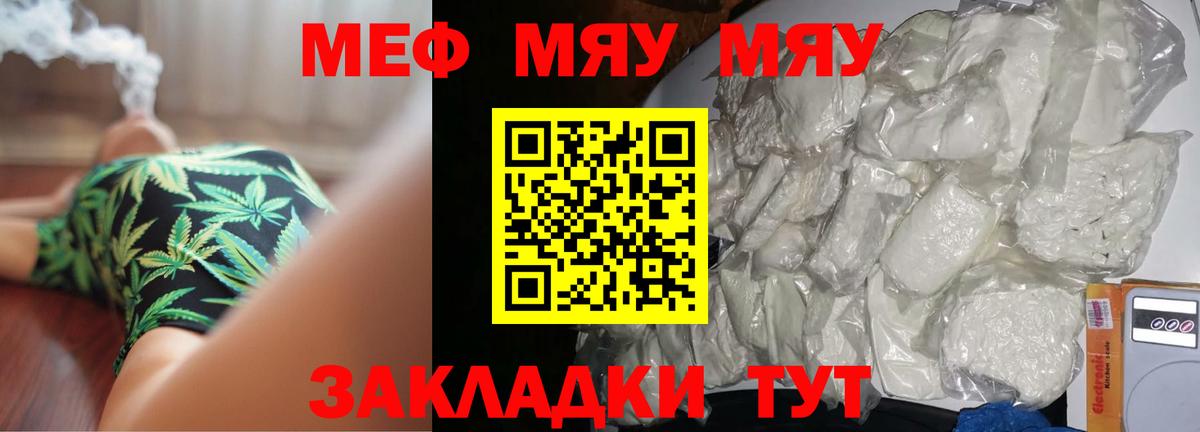 наркотики  Меф  Вход с VPN  Мефедрон  Сланцы  MEGA зеркало  МЯУ-МЯУ кристаллы  Меф mephedrone 