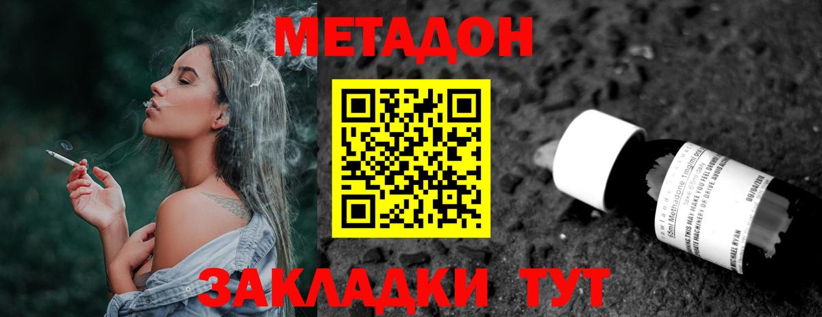 Метадон VHQ  МЕТАДОН кристалл  Вход с VPN  Сланцы 