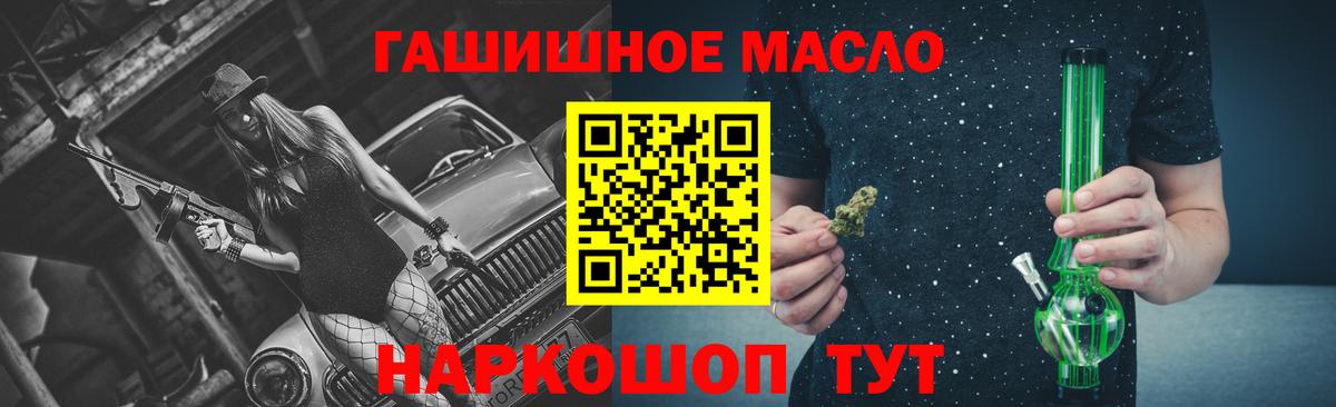 ТГК гашишное масло Сланцы